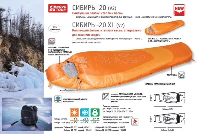 Спальный мешок  "Сибирь XL " (-20 гр)